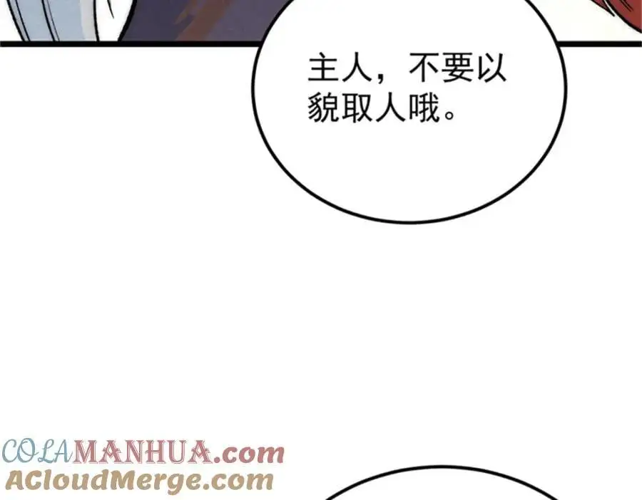 284 小龙龙又一次进化 第93页
