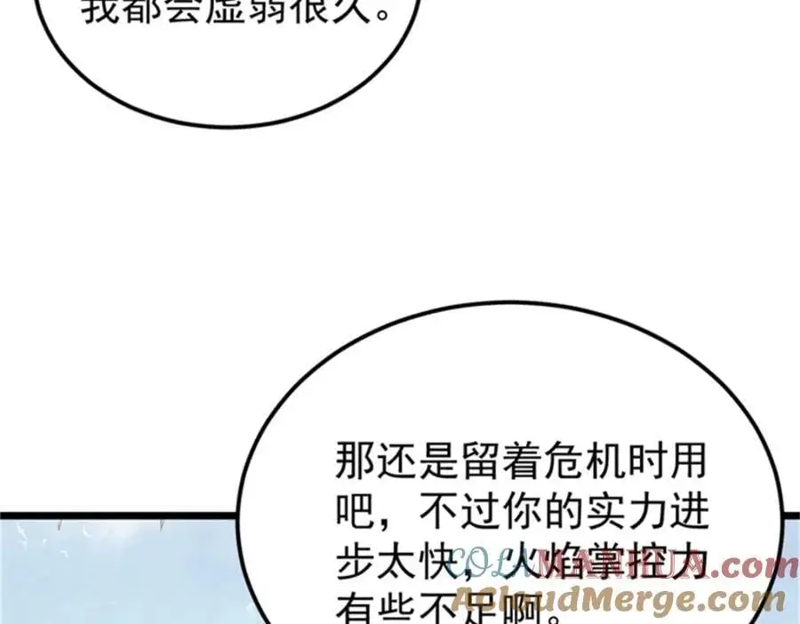 284 小龙龙又一次进化 第97页