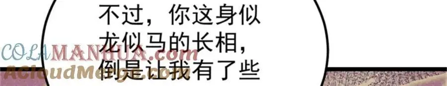 284 小龙龙又一次进化 第101页