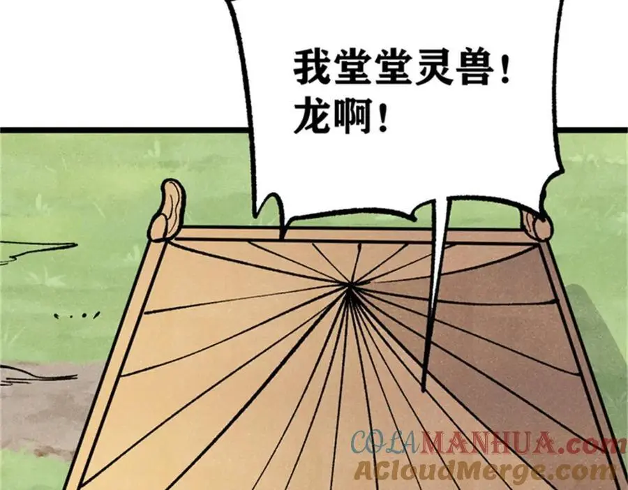 284 小龙龙又一次进化 第109页