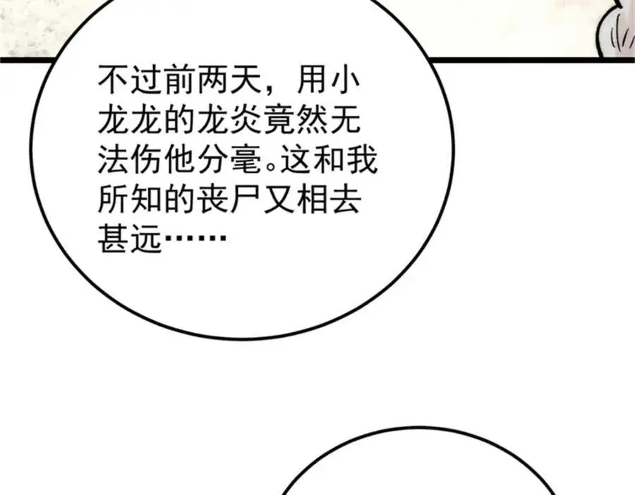 284 小龙龙又一次进化 第123页