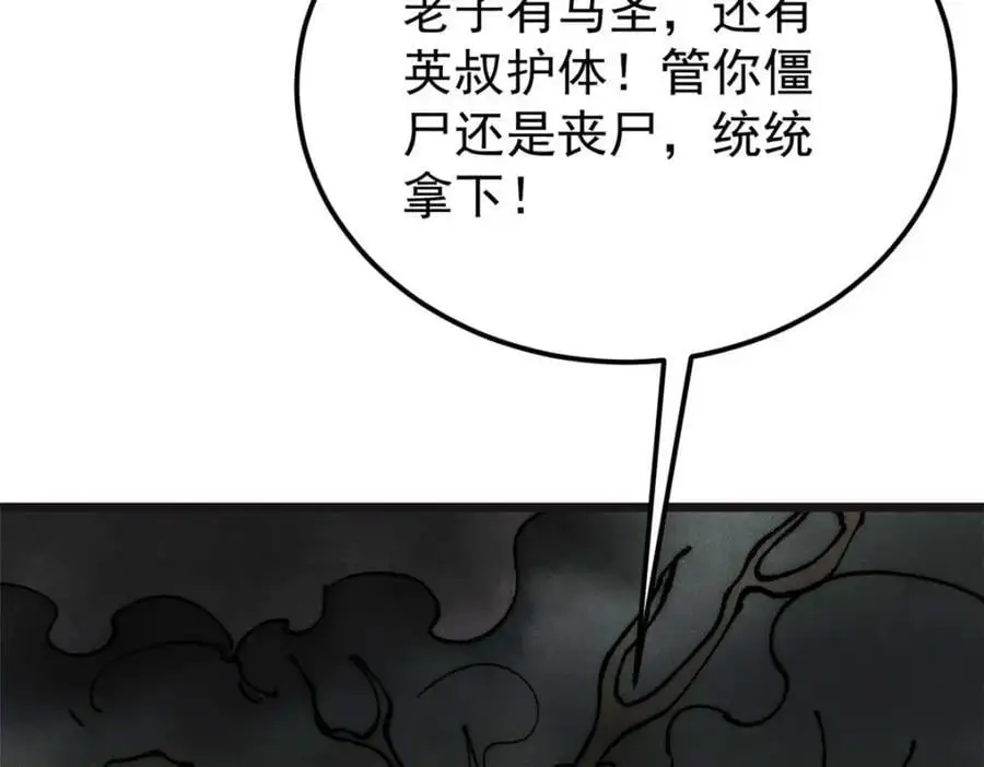 285 夜星辰的大号登场 第20页
