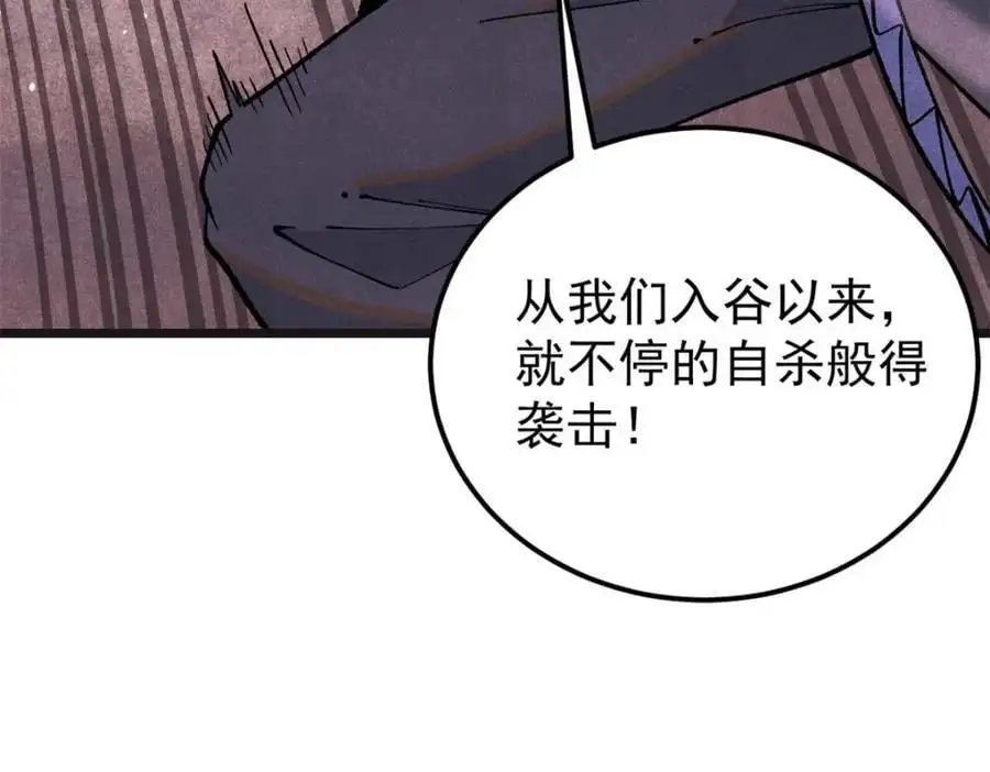 285 夜星辰的大号登场 第50页