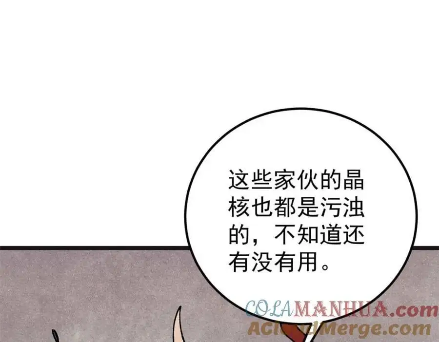 285 夜星辰的大号登场 第57页