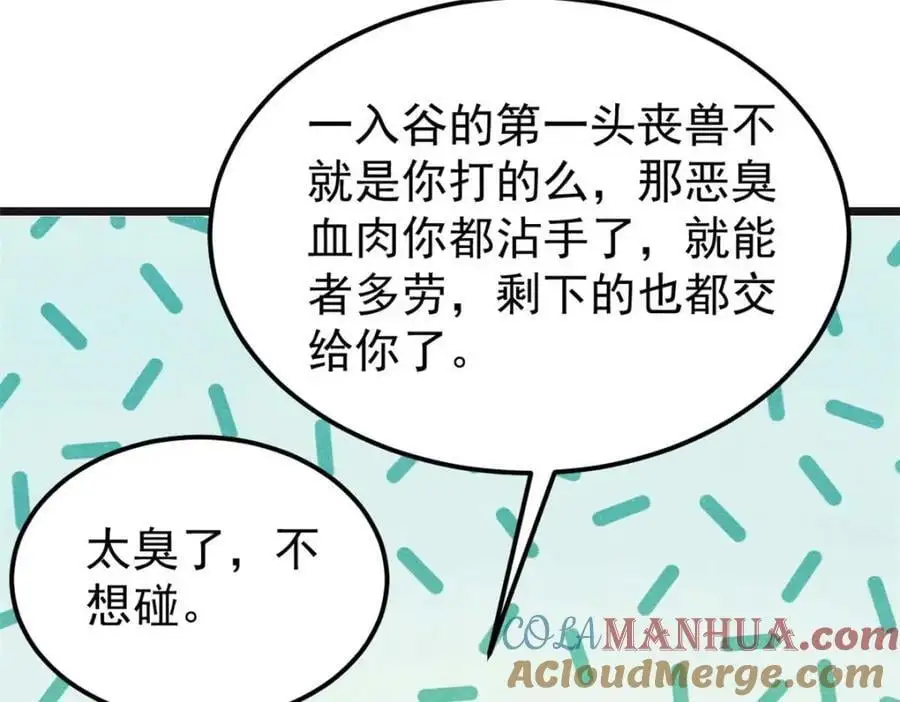 285 夜星辰的大号登场 第65页