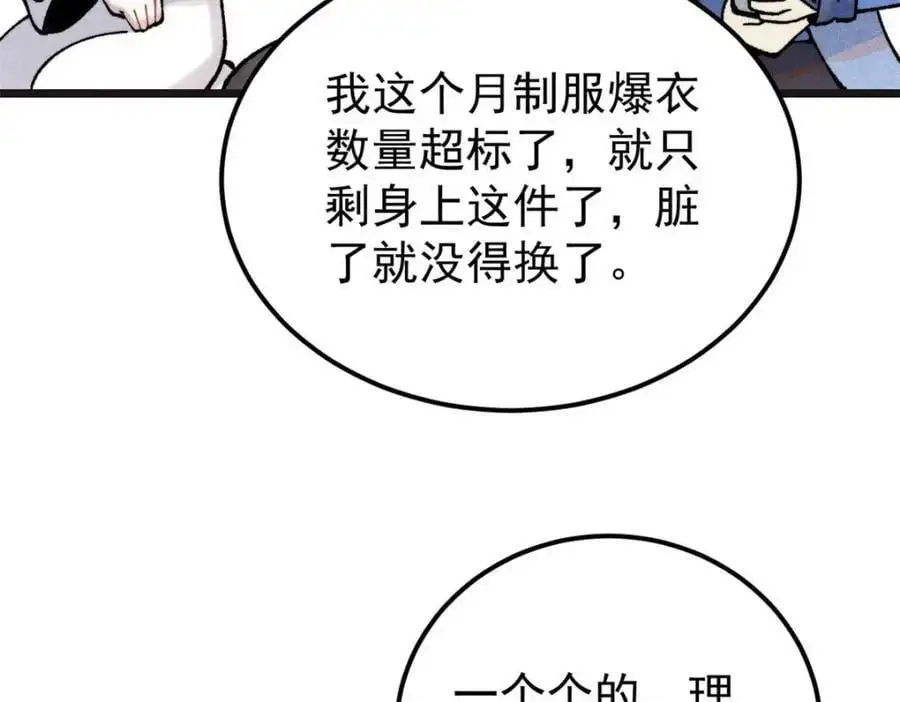 285 夜星辰的大号登场 第68页