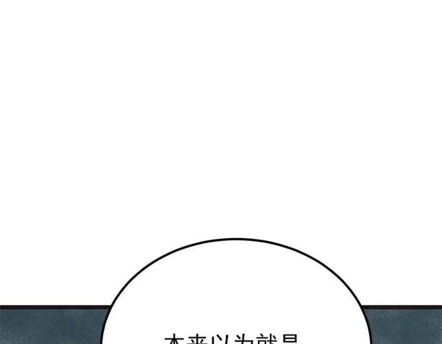 285 夜星辰的大号登场 第84页