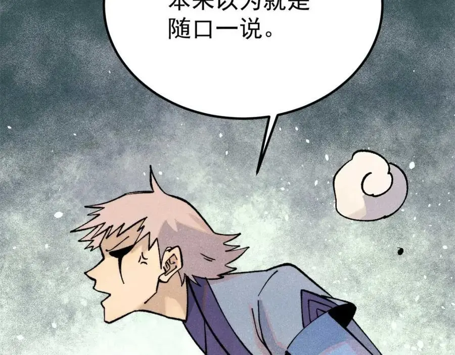 285 夜星辰的大号登场 第86页