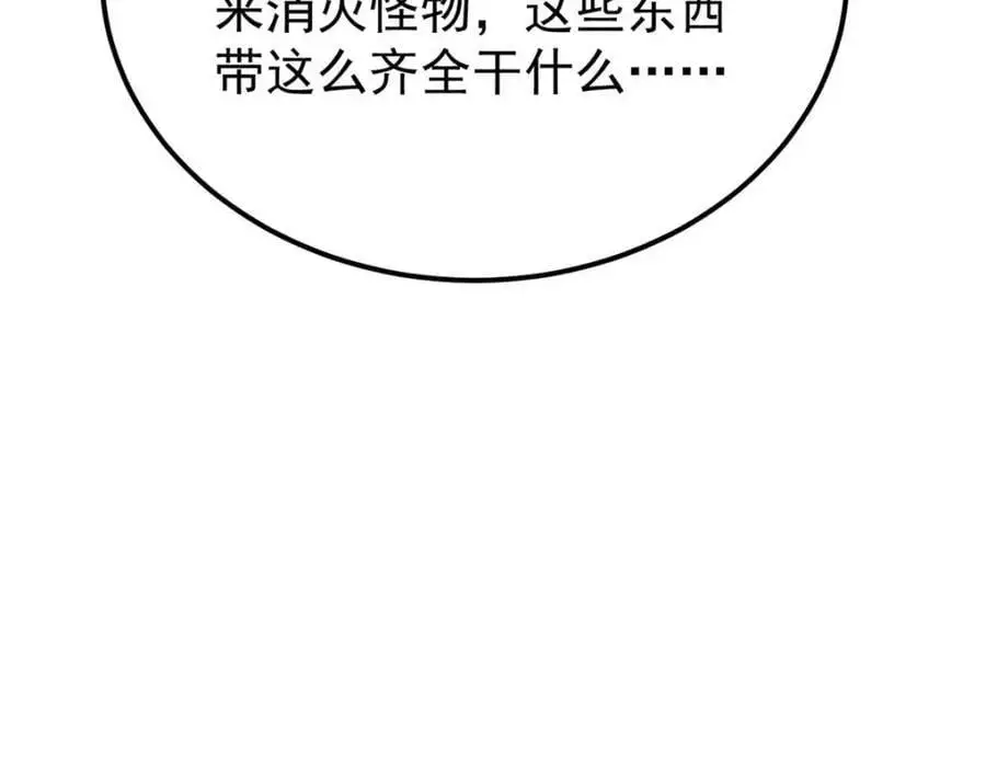285 夜星辰的大号登场 第90页
