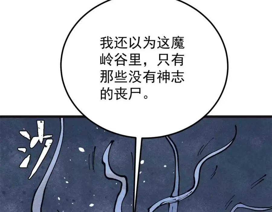 285 夜星辰的大号登场 第98页