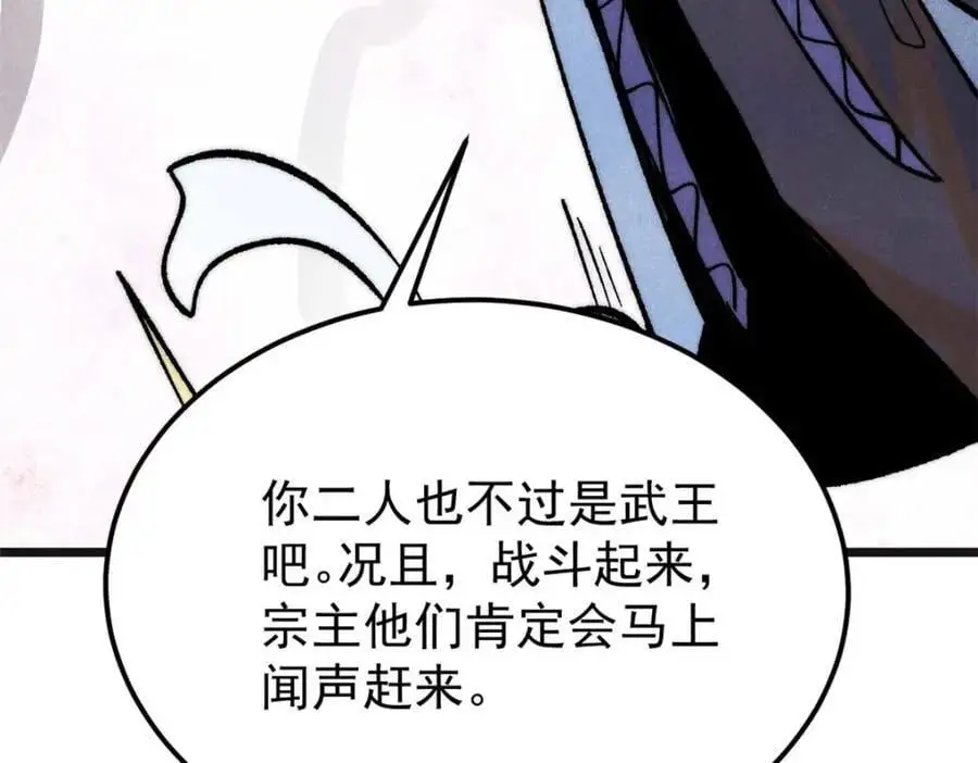 285 夜星辰的大号登场 第123页