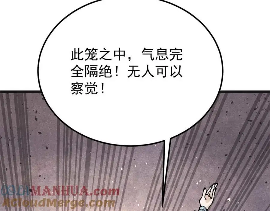 285 夜星辰的大号登场 第141页