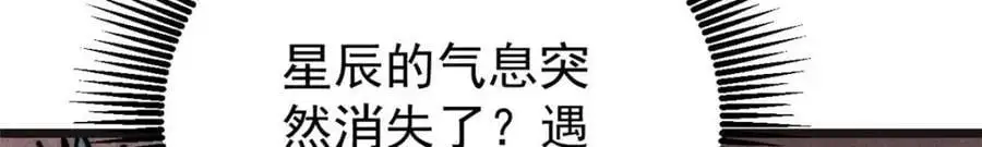 285 夜星辰的大号登场 第154页