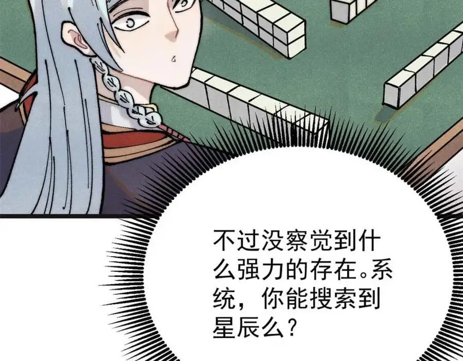 285 夜星辰的大号登场 第156页
