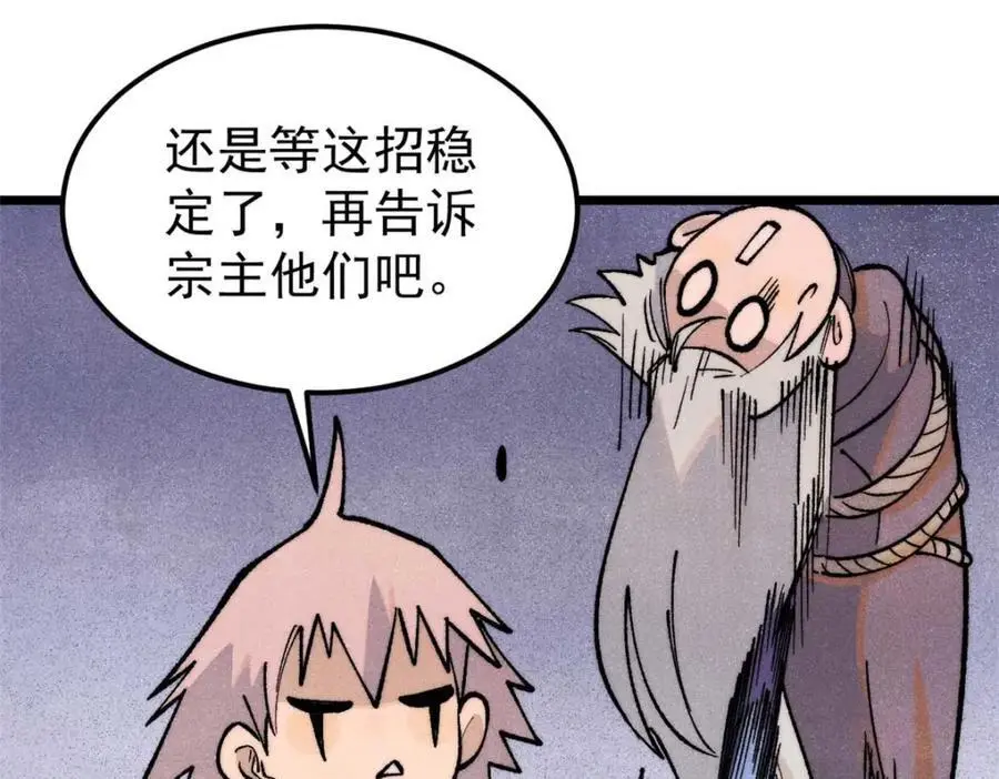 286 收编六耳灵猴 第35页