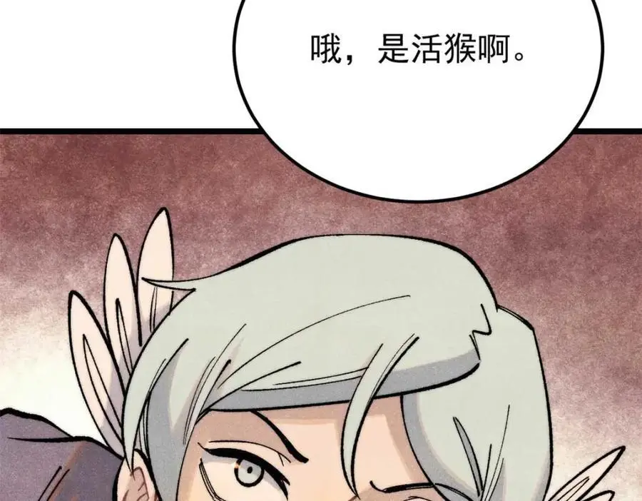 286 收编六耳灵猴 第51页