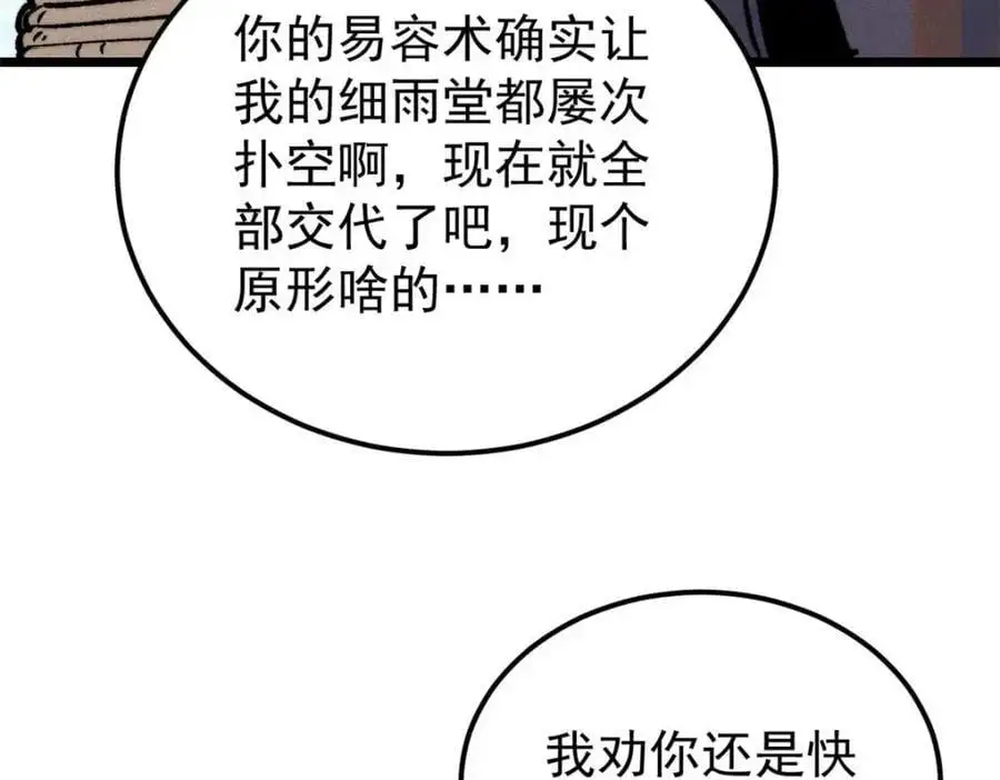 286 收编六耳灵猴 第60页