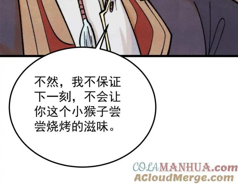 286 收编六耳灵猴 第77页