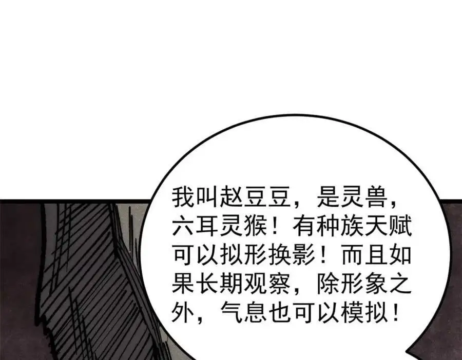 286 收编六耳灵猴 第78页