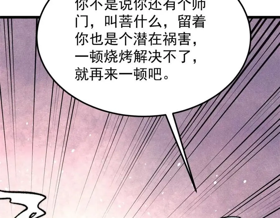 286 收编六耳灵猴 第84页