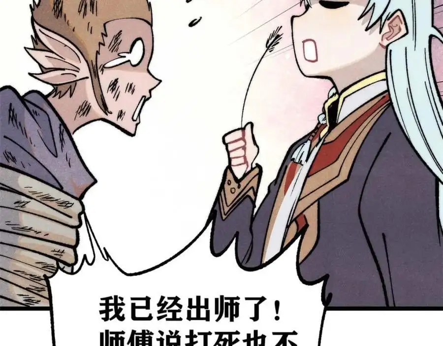 286 收编六耳灵猴 第86页