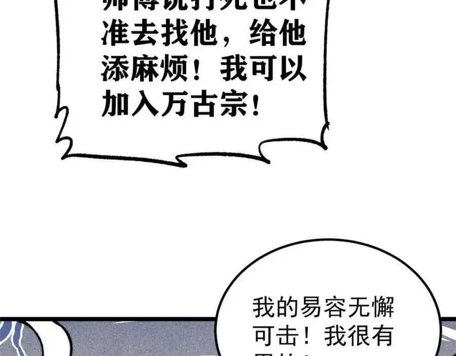 286 收编六耳灵猴 第87页