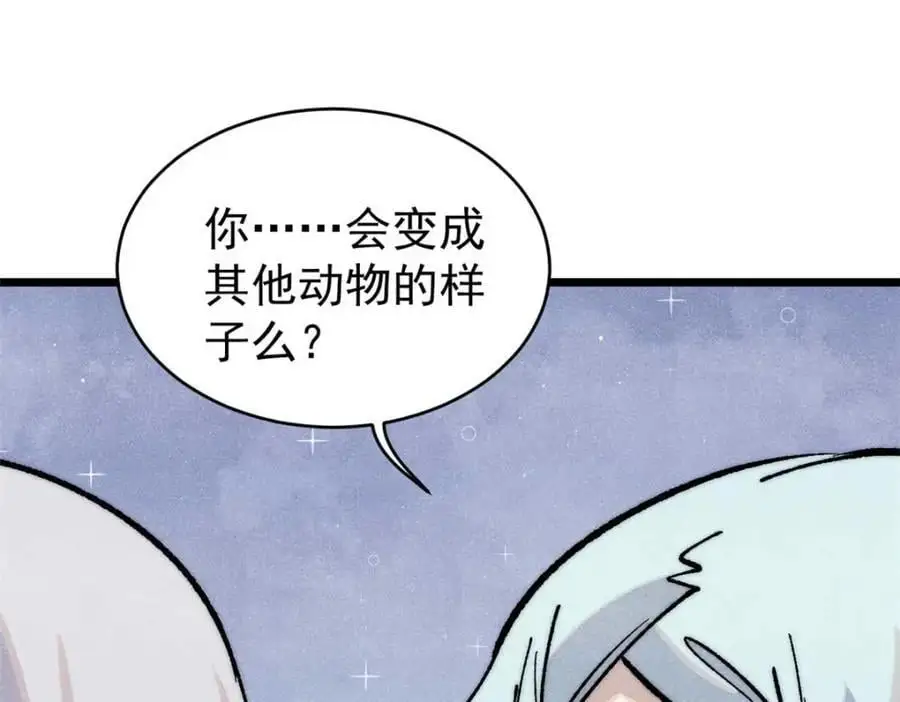 286 收编六耳灵猴 第98页
