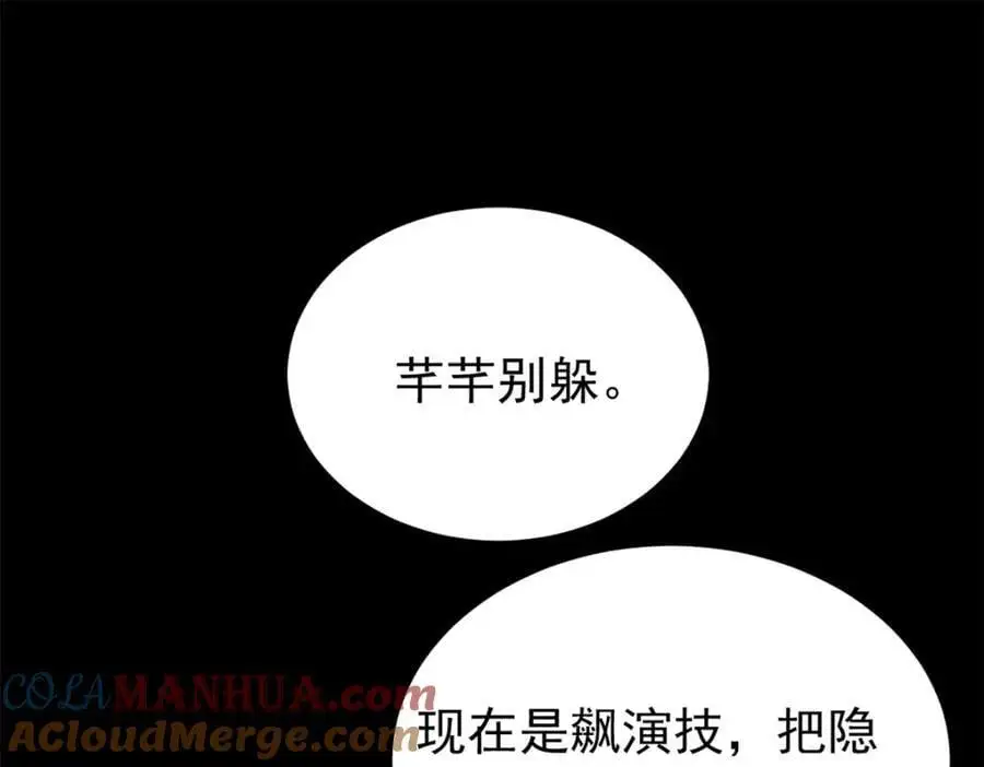 289 美男计 第5页