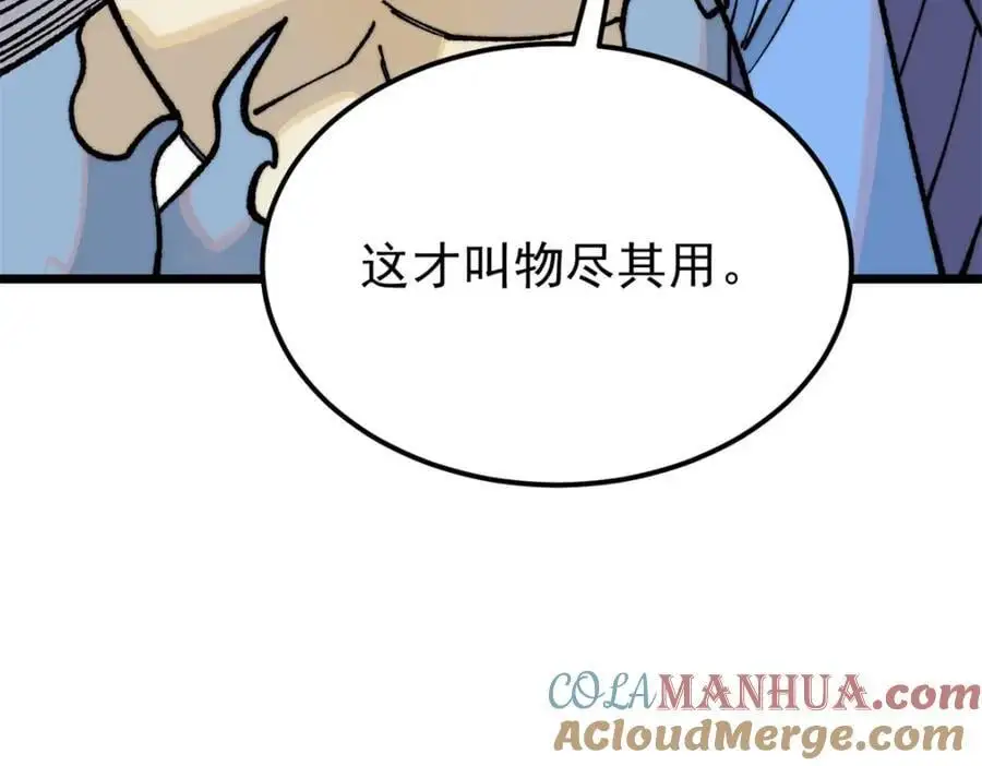289 美男计 第69页