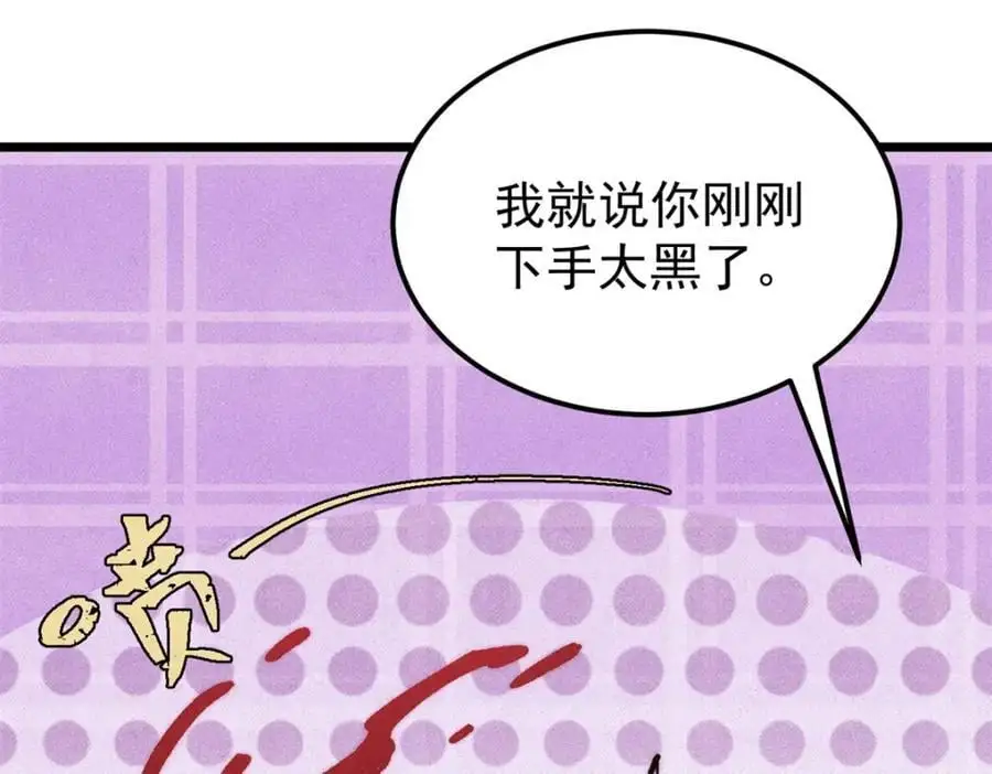289 美男计 第88页
