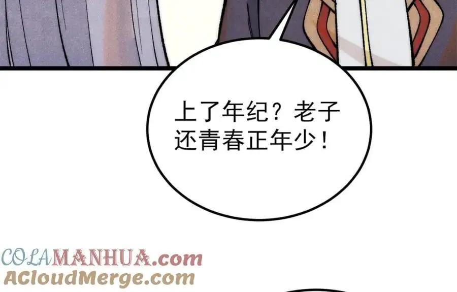 289 美男计 第109页