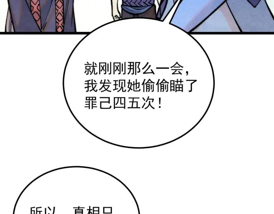 289 美男计 第119页