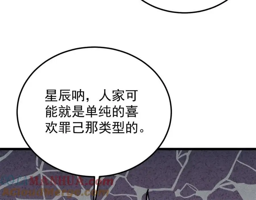 289 美男计 第133页