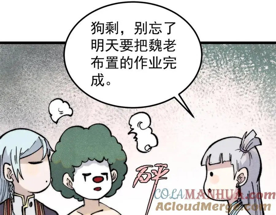 289 美男计 第145页