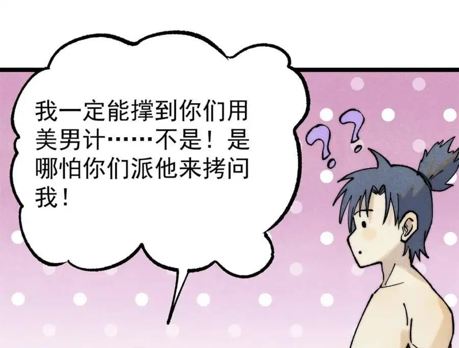 289 美男计 第152页