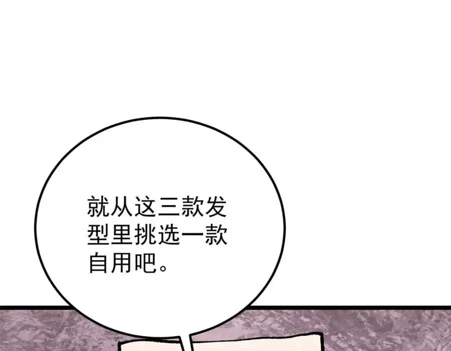 289 美男计 第160页