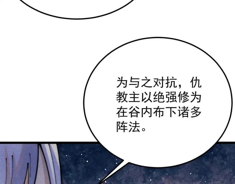 290 谷主 第26页