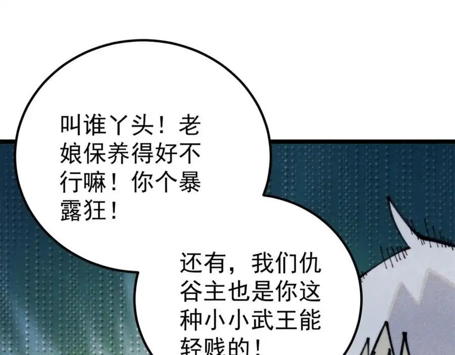 290 谷主 第38页