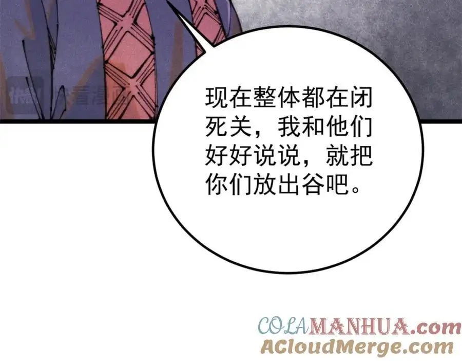 290 谷主 第81页