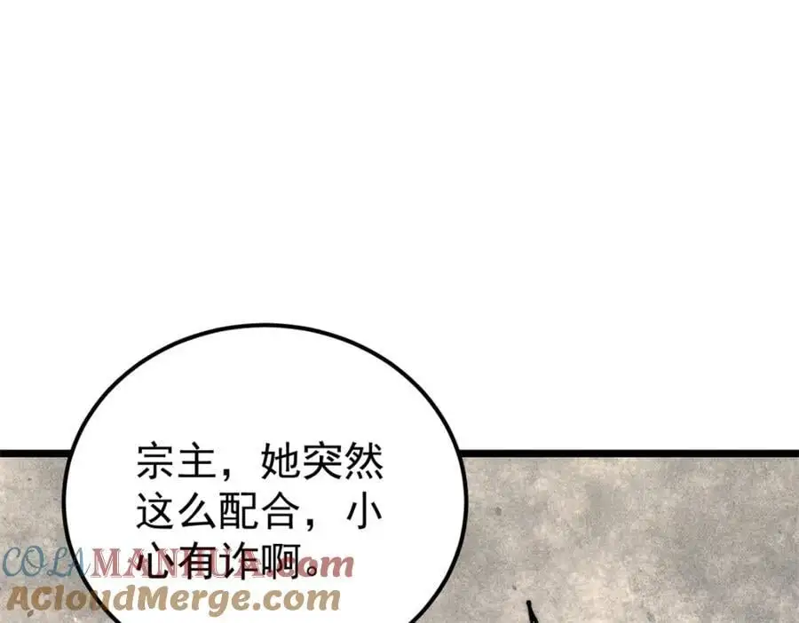 290 谷主 第93页