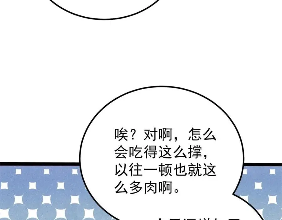 294 还是粉丝最伤人 第80页