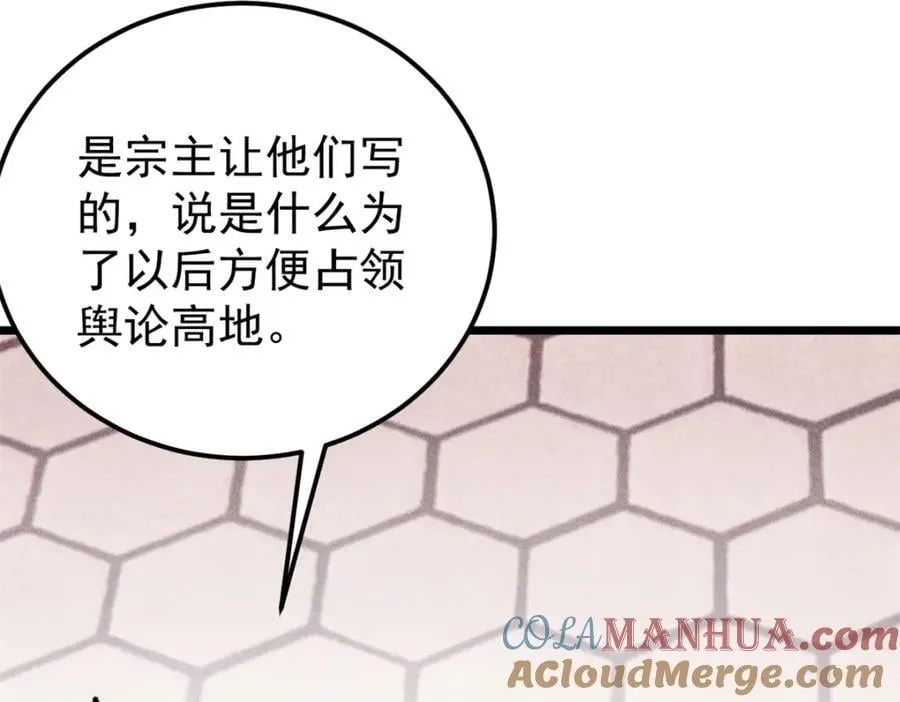 295 辈分不能乱 第77页