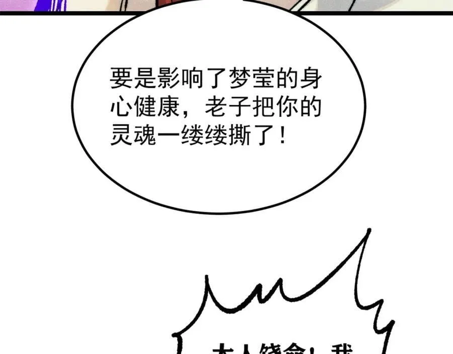 295 辈分不能乱 第102页