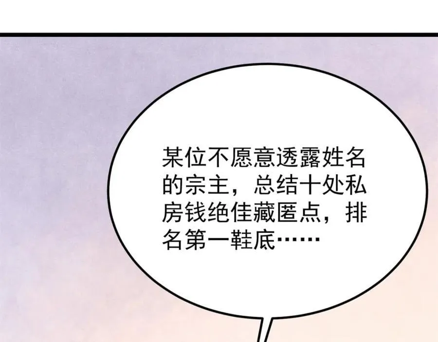 295 辈分不能乱 第107页