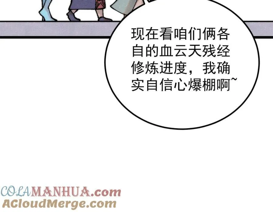 296 老师难当啊 第77页