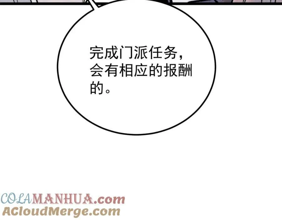 296 老师难当啊 第101页