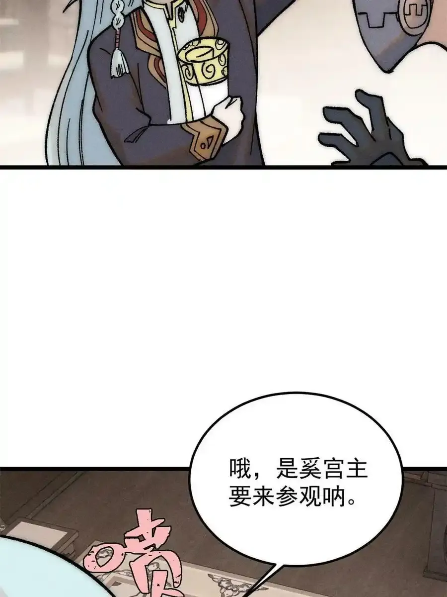 220 美女宫主来拜访 第8页