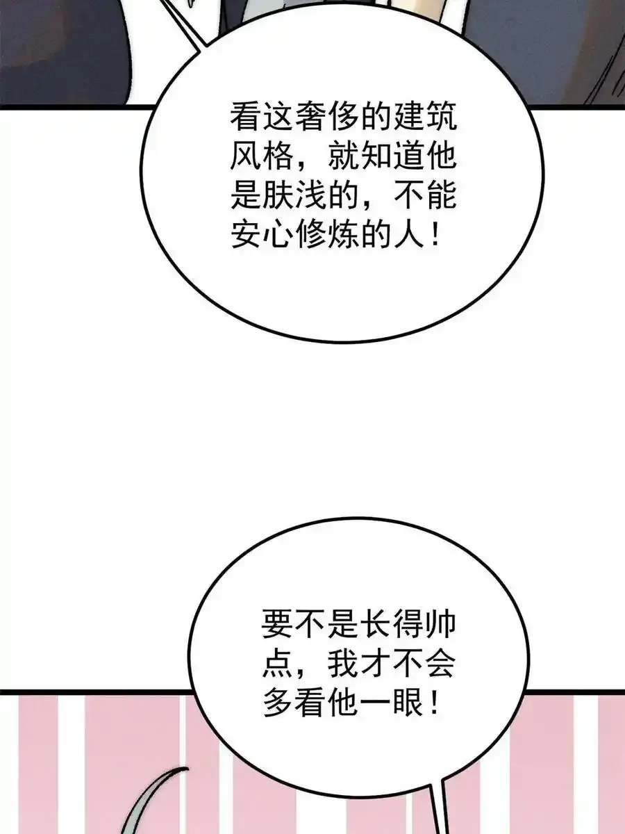 220 美女宫主来拜访 第24页