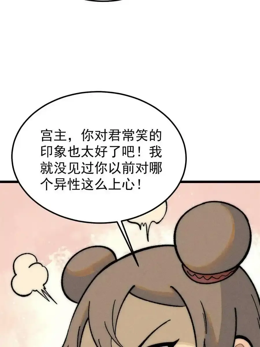 220 美女宫主来拜访 第26页