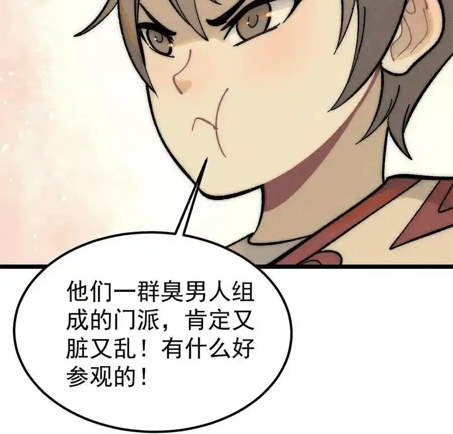 220 美女宫主来拜访 第27页